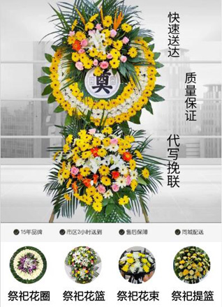 山东青岛黄岛区王台镇山赵村花圈代送